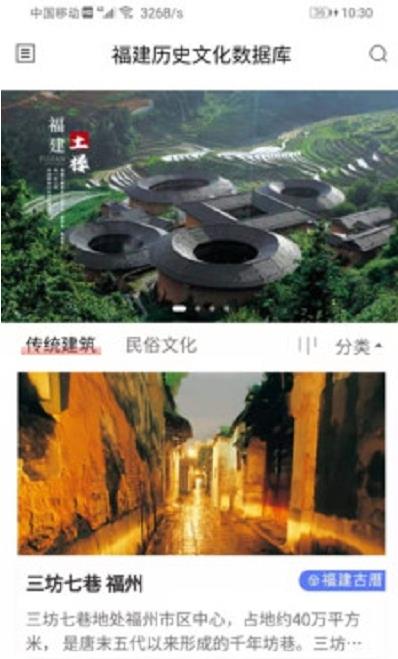 福建传统文化数据库官方版图3