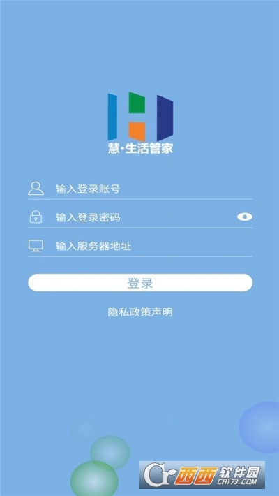 慧生活管家官方正版图2