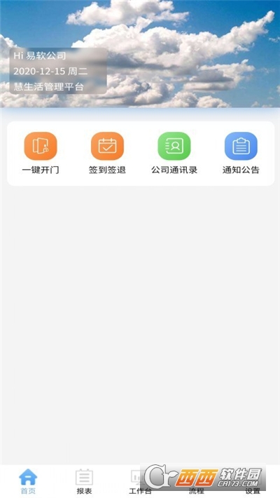 慧生活管家官方正版图3