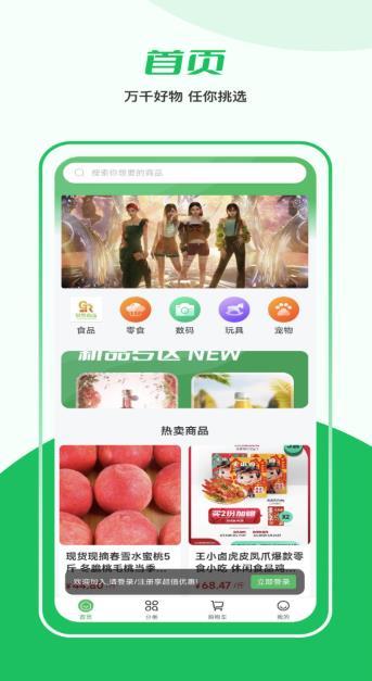 益生鲜免费版图4