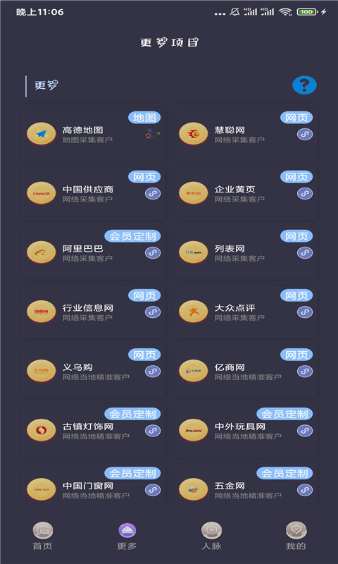优人脉手机最新版图2