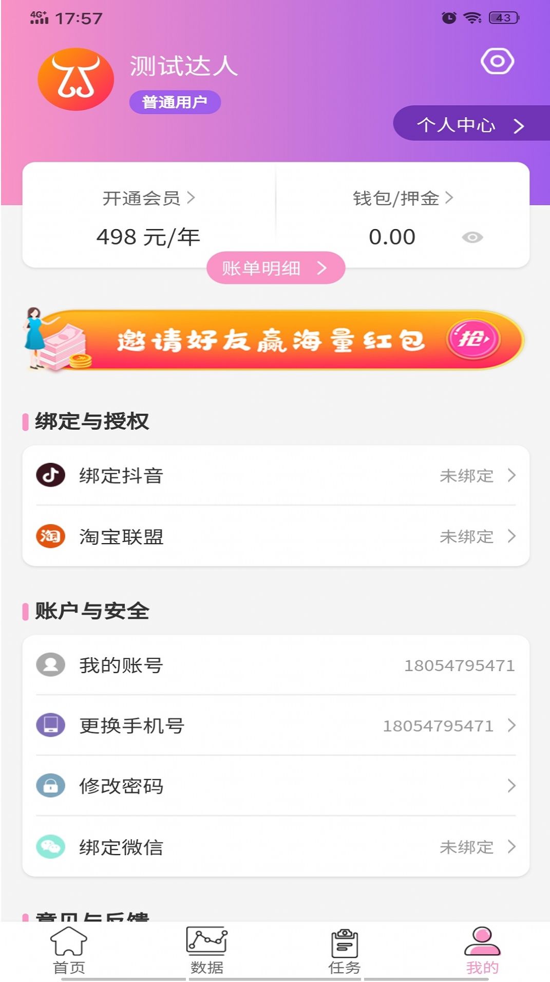 牛人带货免费原版图2