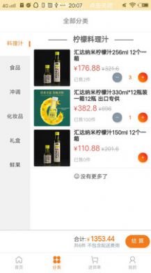 汇达柠檬安卓官方版图2