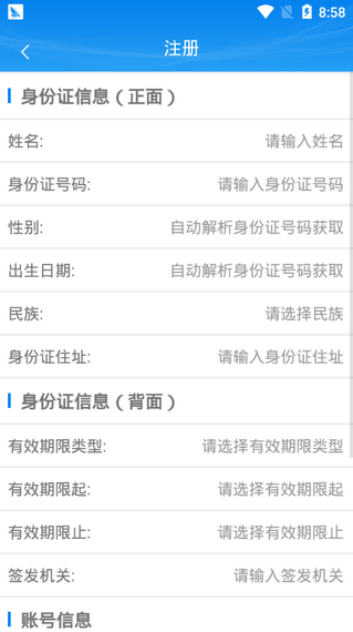 掌上注册通官方版图2