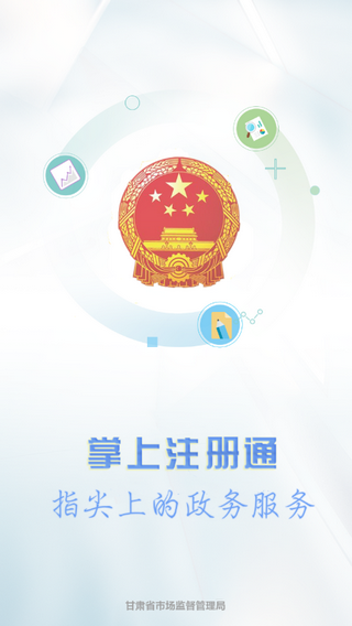 掌上注册通官方版图3
