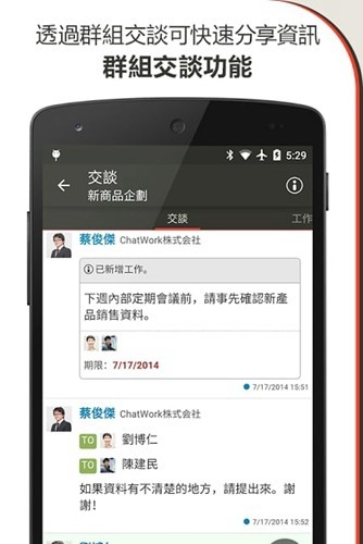 chatwork手机版图1