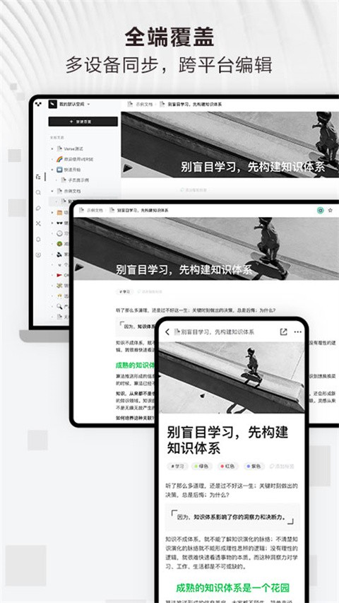 Verse文档安卓直装版(1)