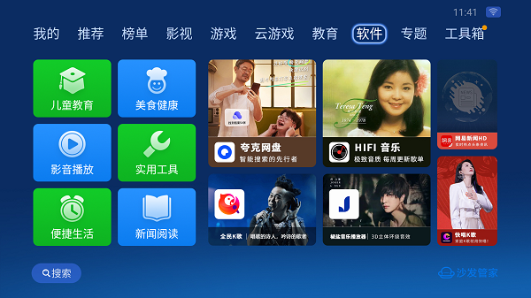 沙发管家比亚迪车机版图2