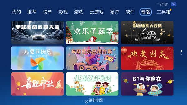 沙发管家比亚迪车机版图3