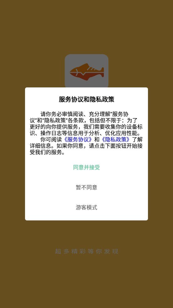 富渔圈无广告版图1