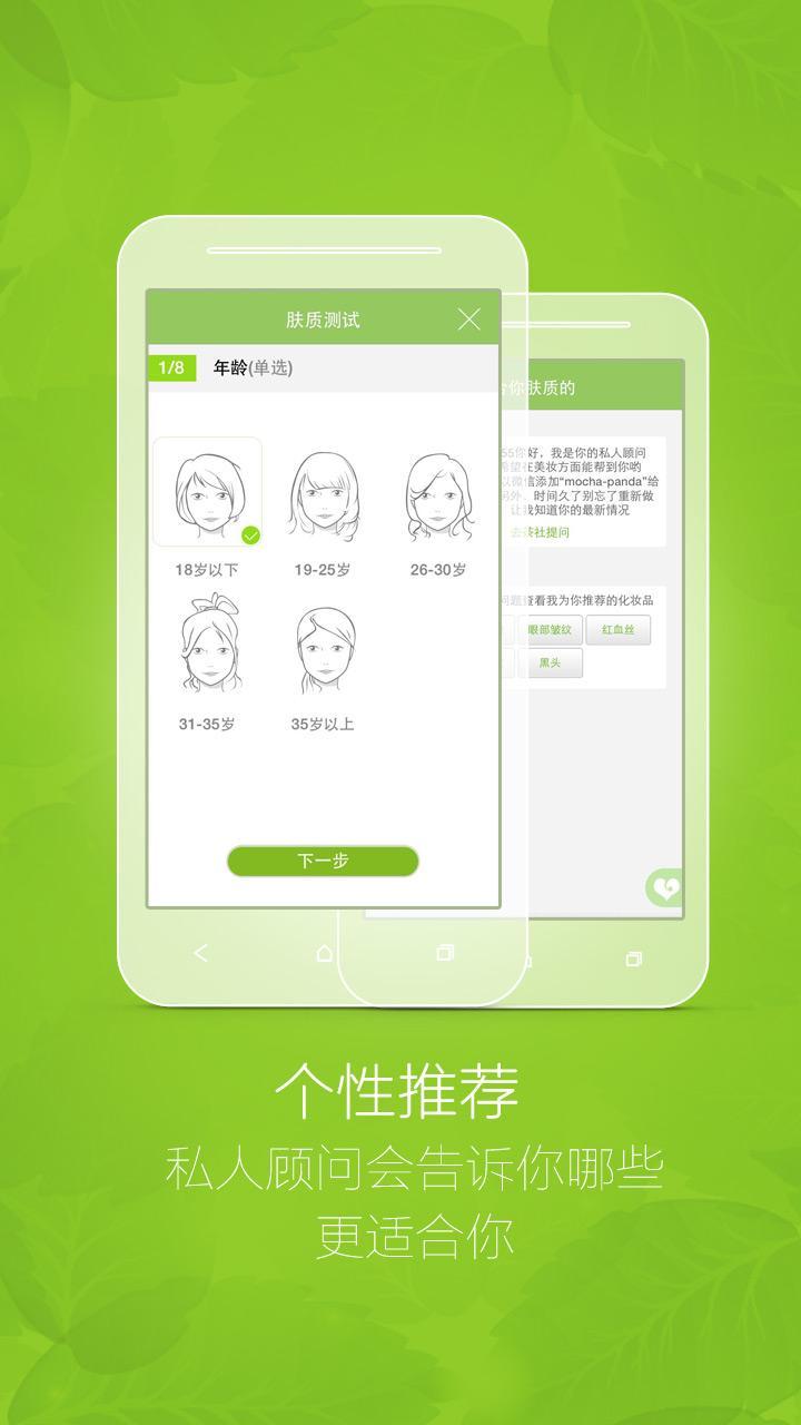 抹茶美妆手机版图1