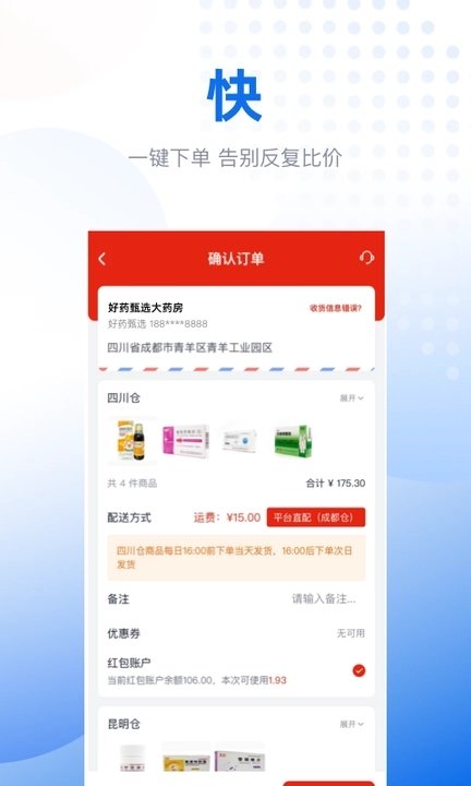 好药甄选正版