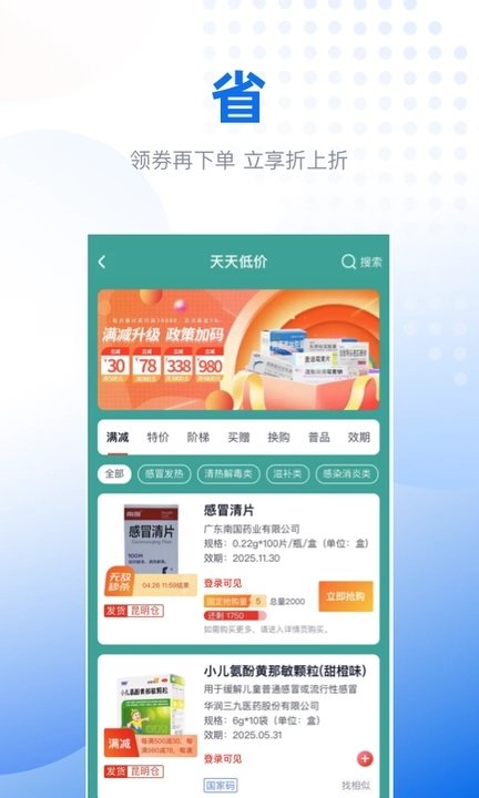好药甄选正版