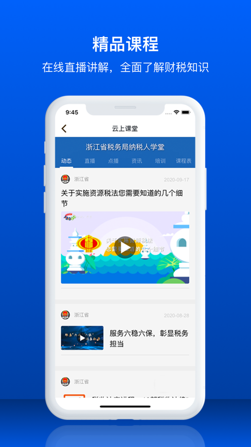 税小蜜安卓版图2