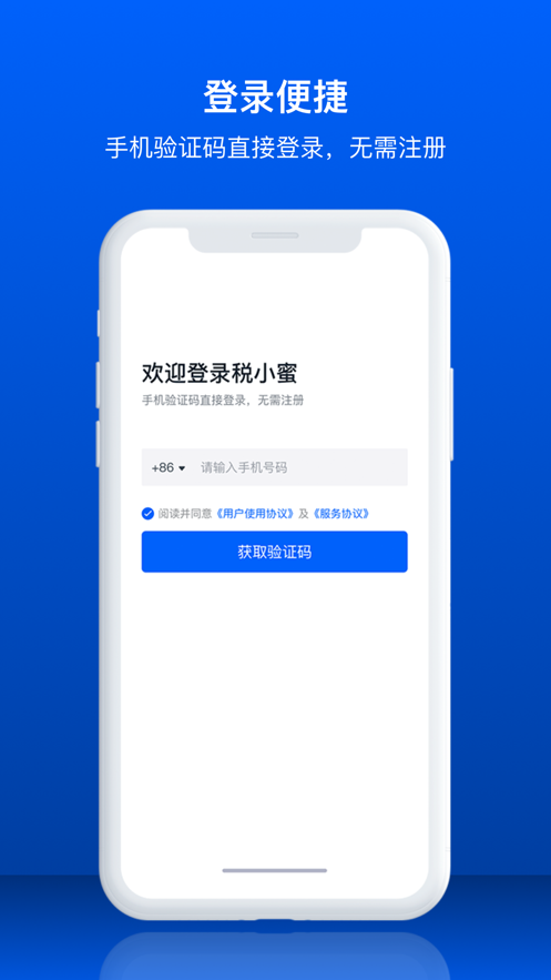 税小蜜安卓版图3