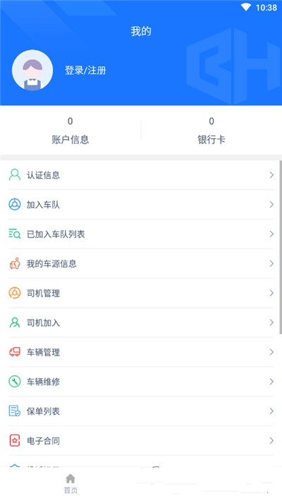 宝航物流司机端通用版图2