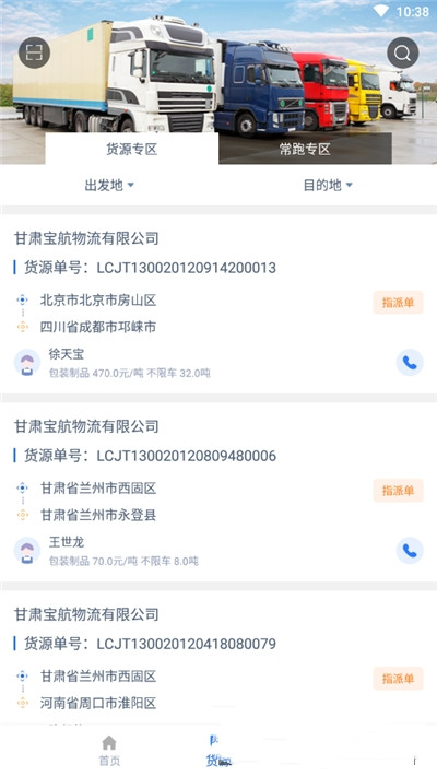 宝航物流司机端通用版图3