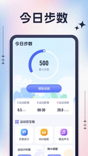 每天去计步图3