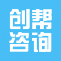创帮咨询手机最新版