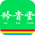 矜贵堂最新版