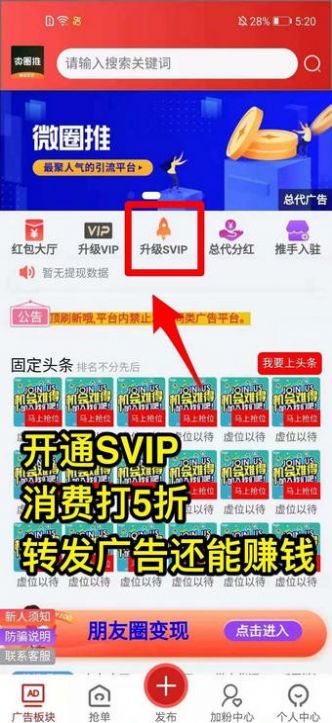微推圈推广安卓免费版图2