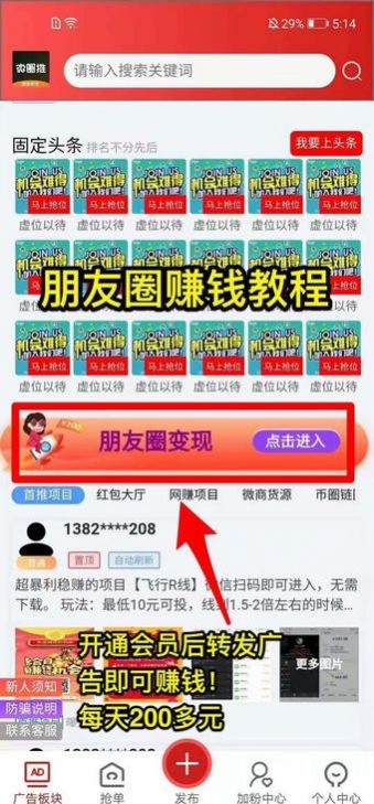 微推圈推广安卓免费版图3