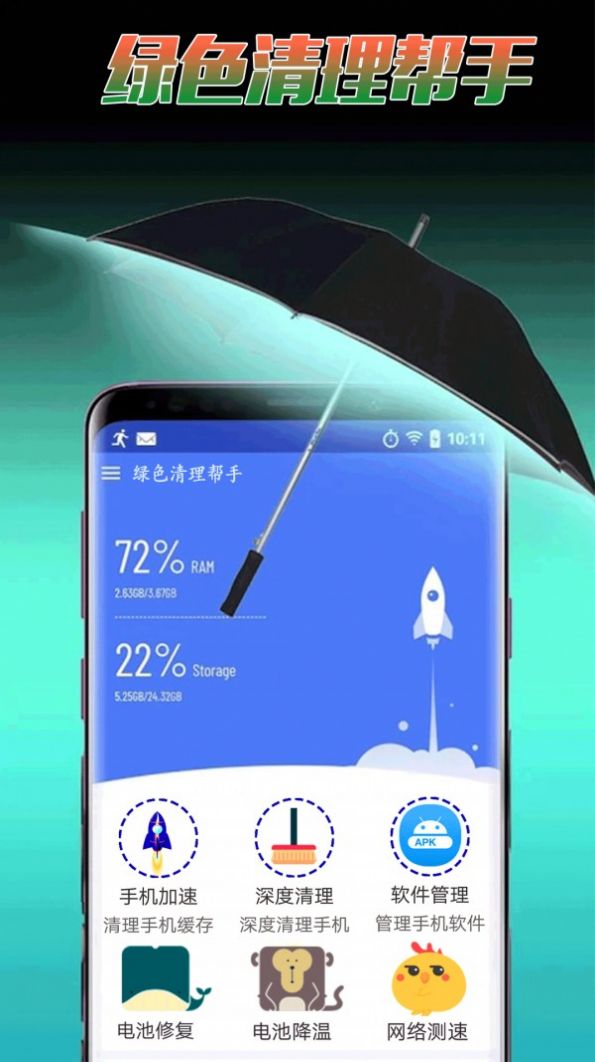绿色清理免费版图3