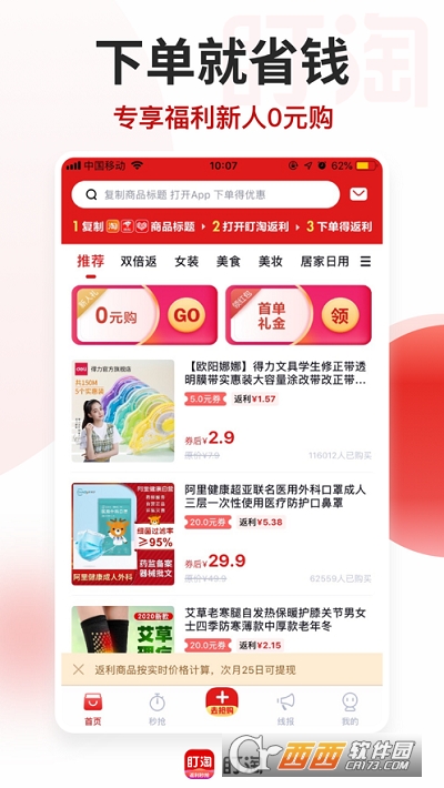 准点抢购神器手机版图2