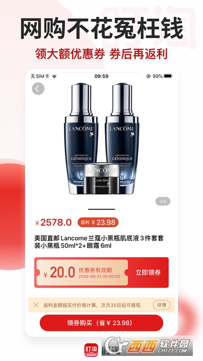 准点抢购神器手机版图3