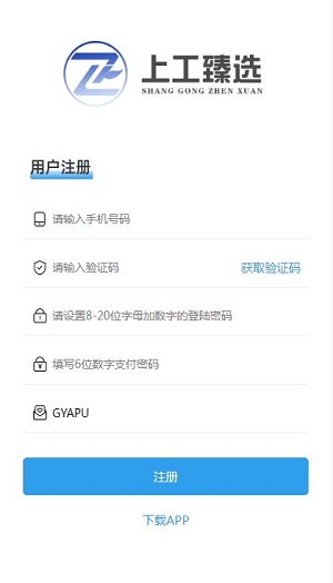 上工臻选正版图1