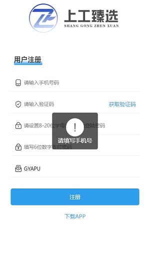上工臻选正版图2