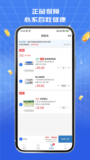 淮药宝手机版图2