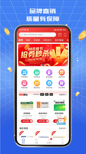 淮药宝手机版图3