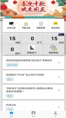 查考勤最新版图2