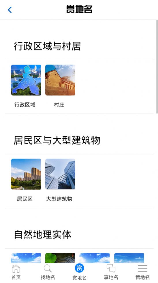 济南地名电子书最新版图2