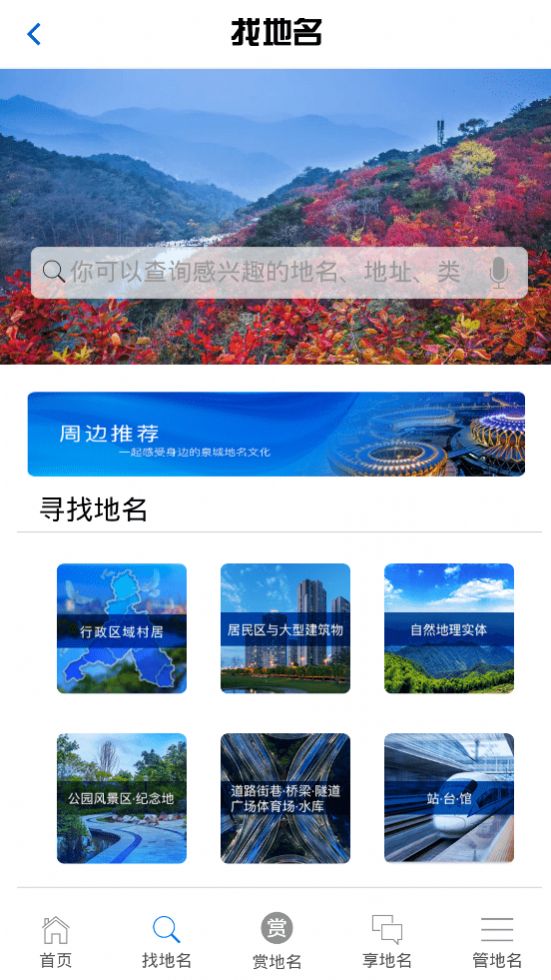 济南地名电子书最新版图3