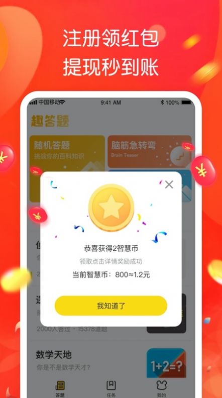 智趣答题图3