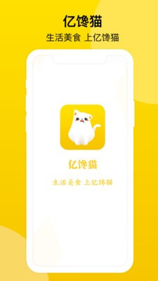 亿馋猫手机最新版图2