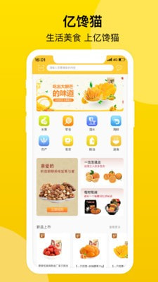 亿馋猫手机最新版图3