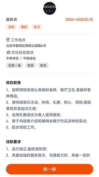 即刻职达无广告版