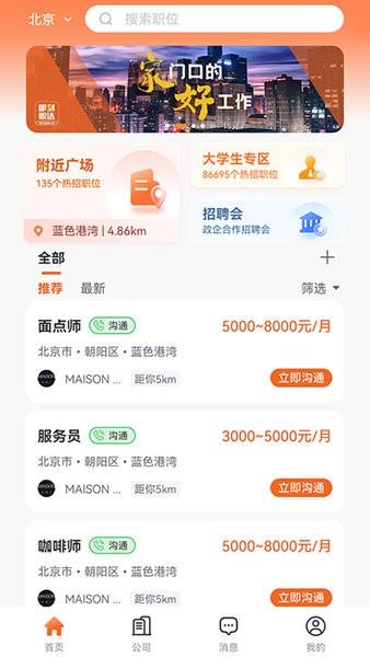 即刻职达无广告版