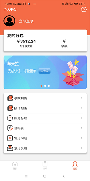 锦李车跃司机端手机版图1