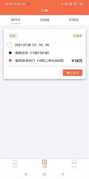 锦李车跃司机端手机版图2