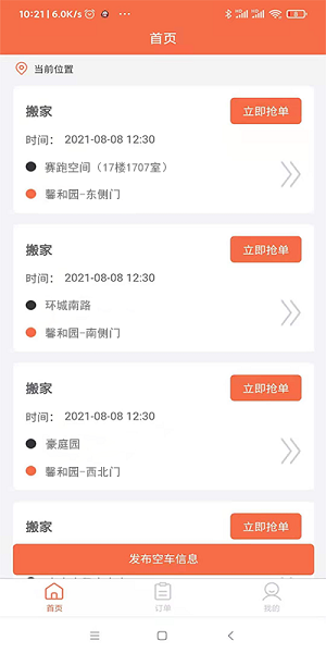 锦李车跃司机端手机版图3