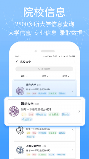 报考管家2026最新免费版图2