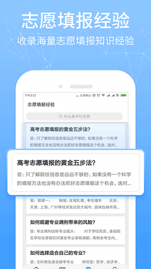 报考管家2026最新免费版图3