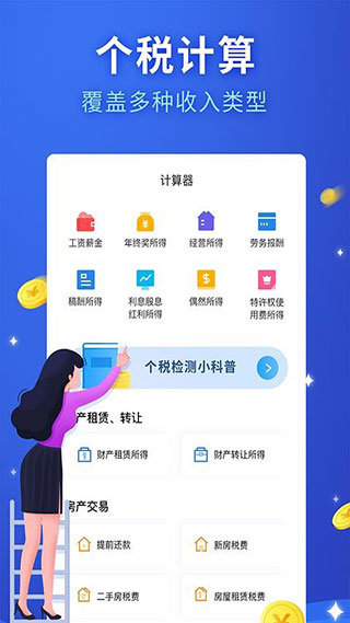 掌上个税图1