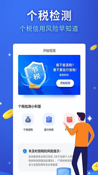 掌上个税图2