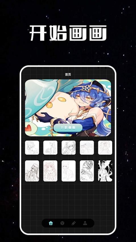 指尖涂色黑白画官方版图1