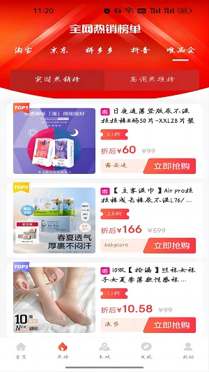 好享免官方正版图3